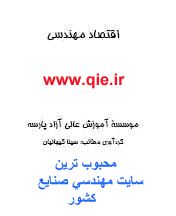 سایت مهندسی صنایع دانشگاه آزاد قزوین